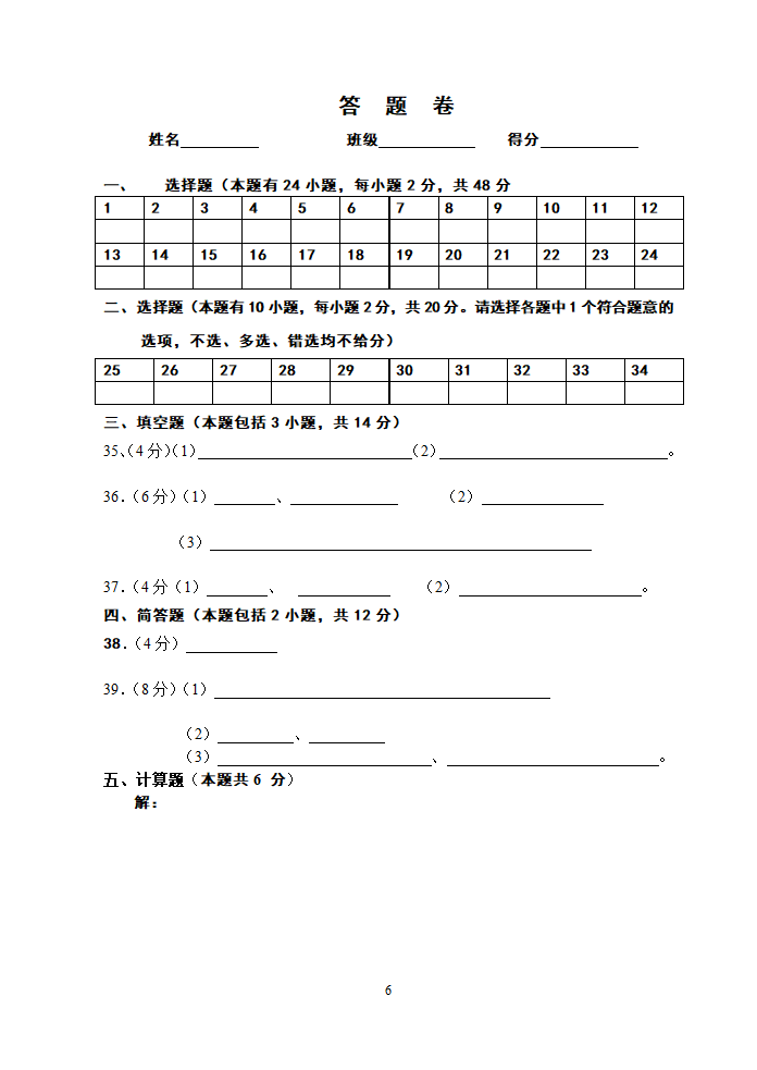 浙江2008年化学会考模拟普通高中化学会考模拟试题.doc第6页