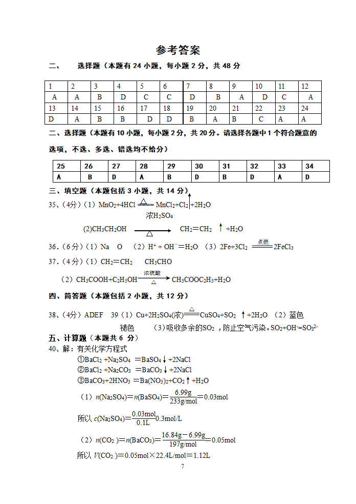 浙江2008年化学会考模拟普通高中化学会考模拟试题.doc第7页