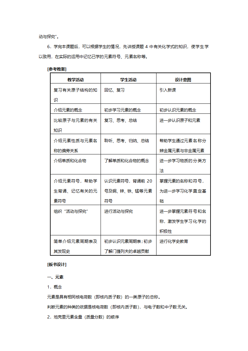 人教版九年级化学《元素》教案.doc第3页