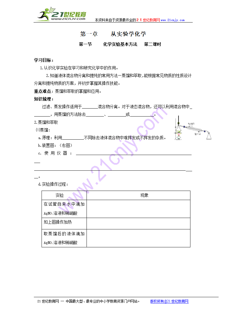 第一节化学实验基本方法第二课时.doc