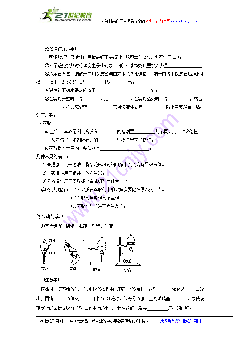 第一节化学实验基本方法第二课时.doc第2页