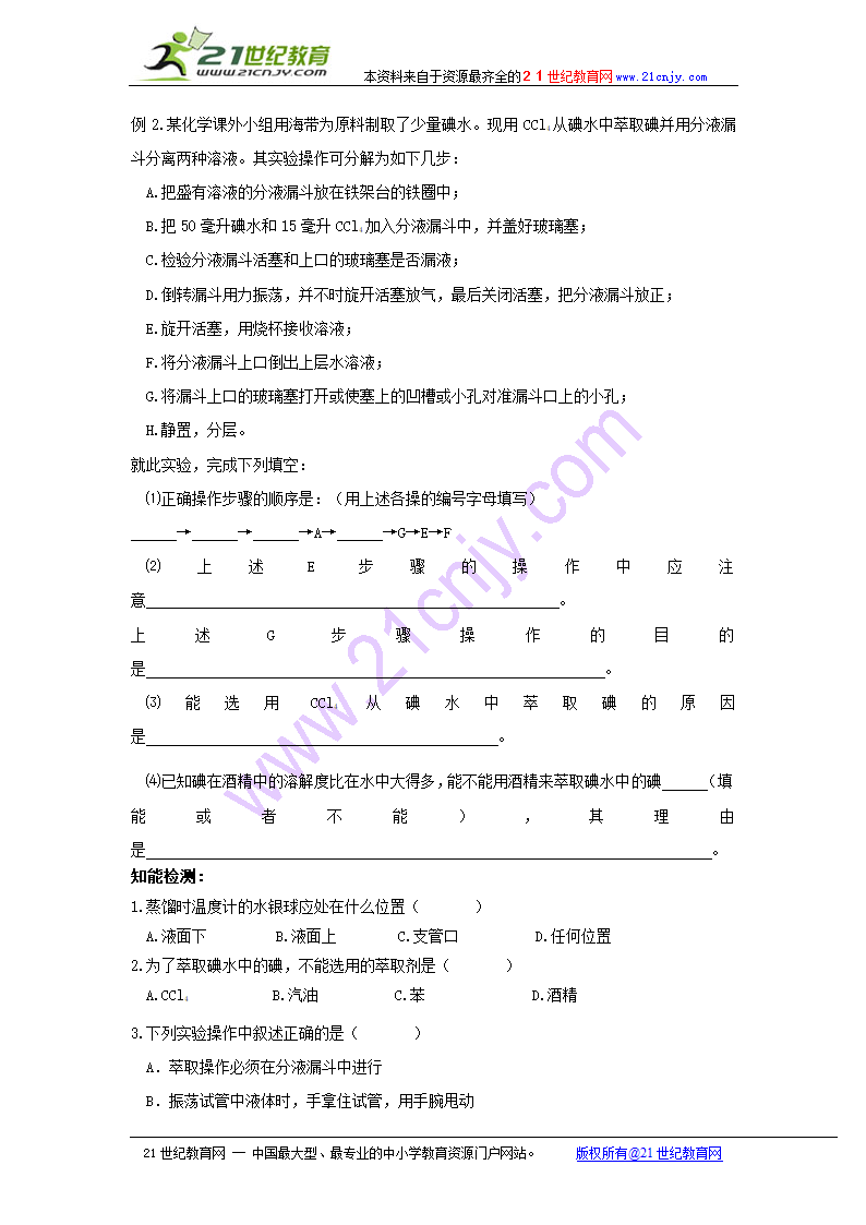 第一节化学实验基本方法第二课时.doc第3页