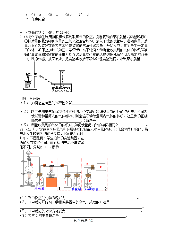 专题2 化学反应与能量转化测试.doc第3页