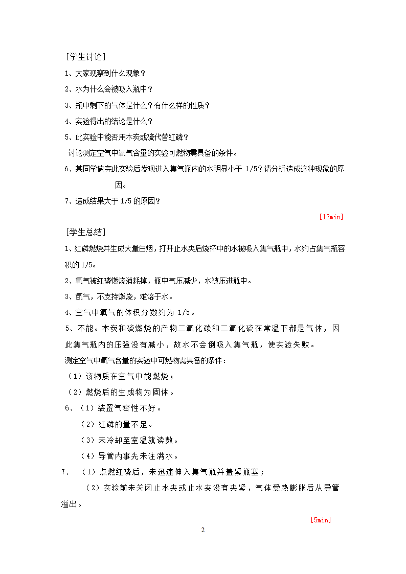 科粤版九上化学 2.1空气的成分  教案.doc第2页