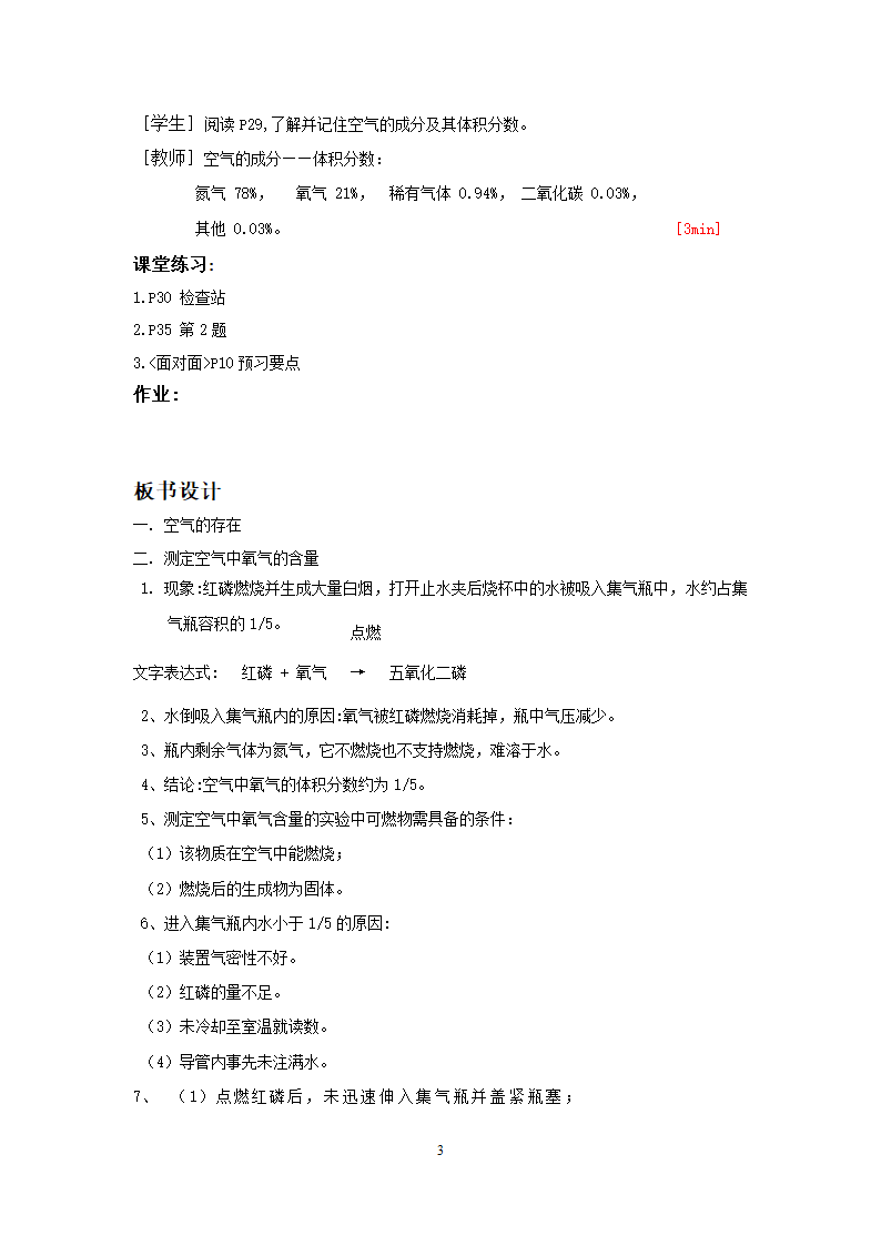 科粤版九上化学 2.1空气的成分  教案.doc第3页