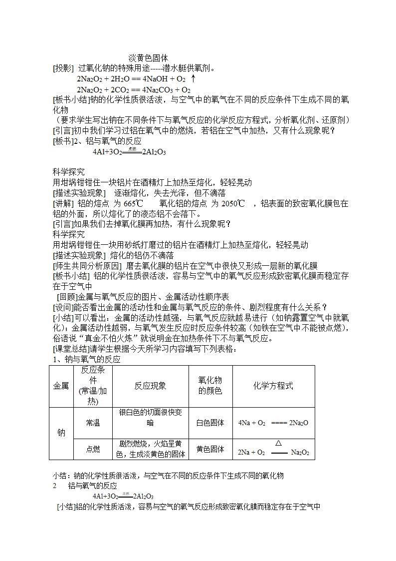 第一节 金属的化学性质.doc第2页