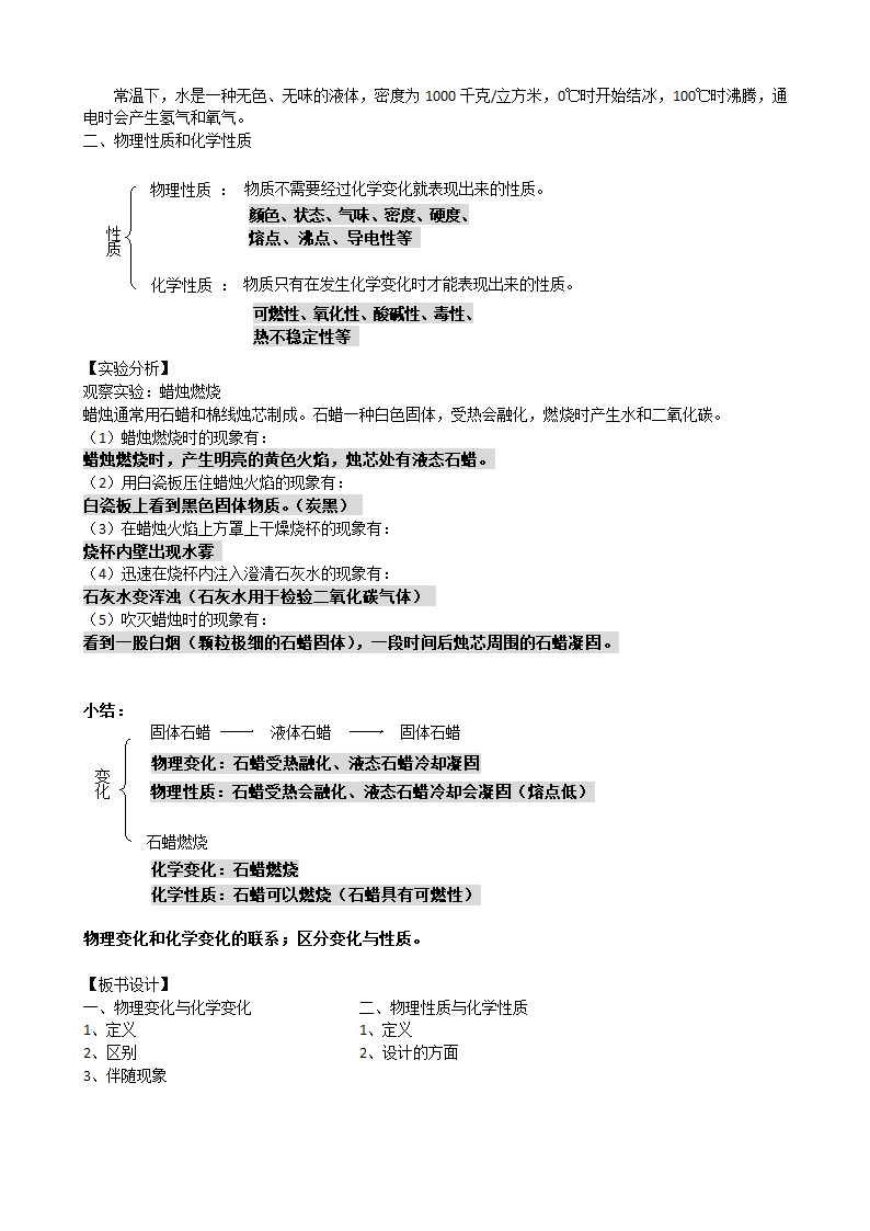 沪教版九上化学 1.2化学研究些什么 教案.doc第2页