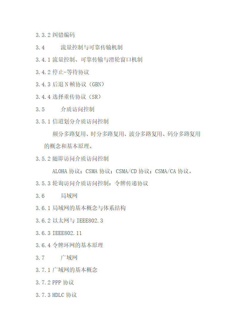 2013年硕士研究生入学考试《数据结构》考试大纲第6页