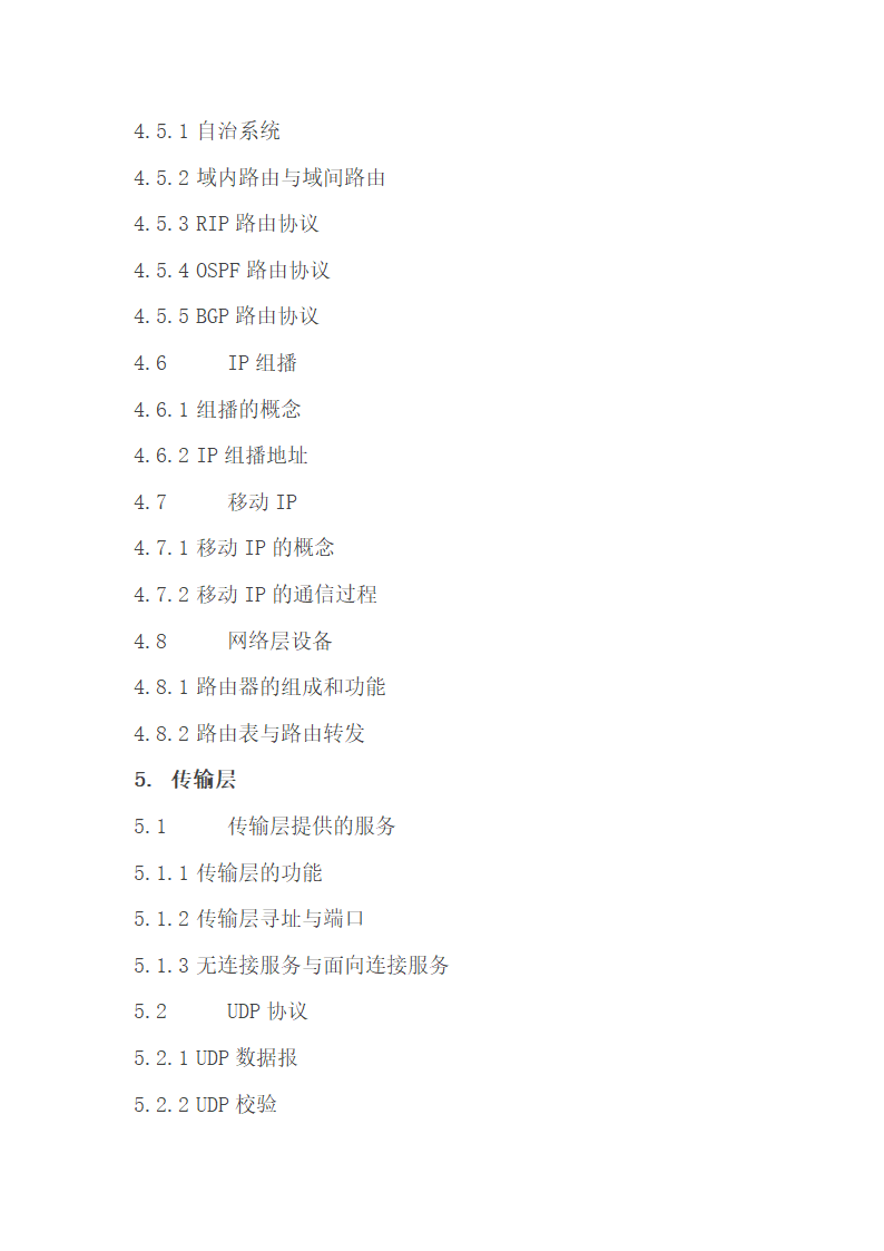 2013年硕士研究生入学考试《数据结构》考试大纲第8页