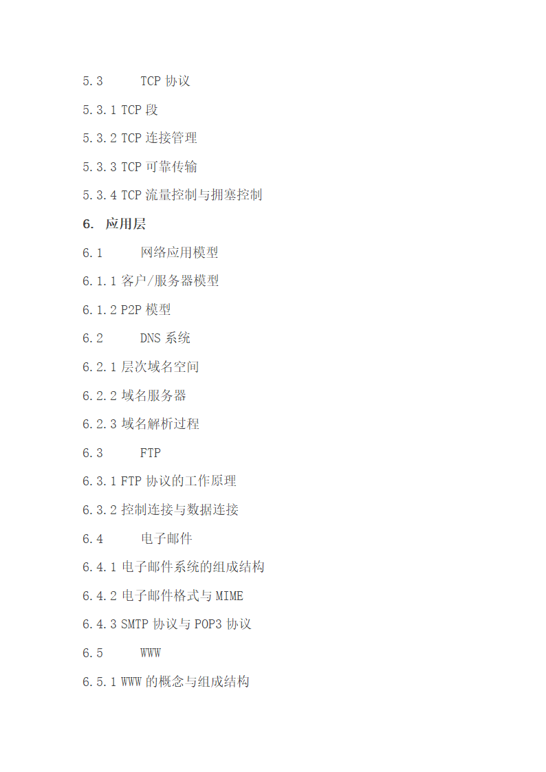 2013年硕士研究生入学考试《数据结构》考试大纲第9页