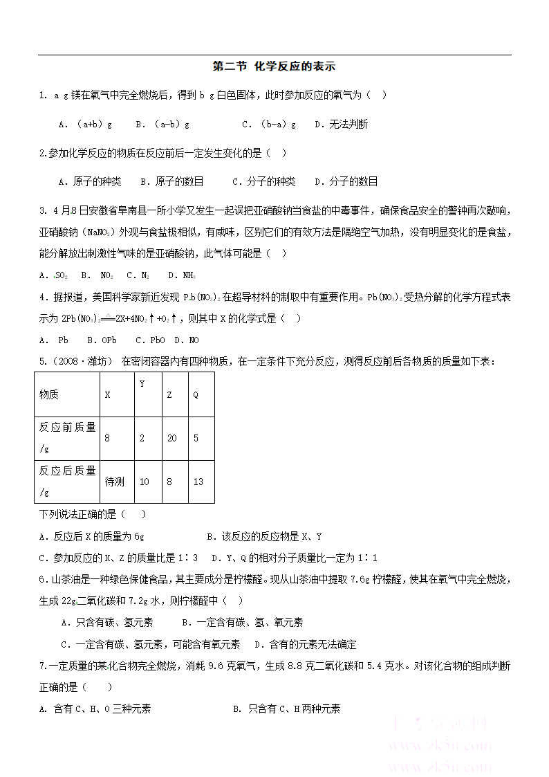 《化学反应的表示》练习1.doc