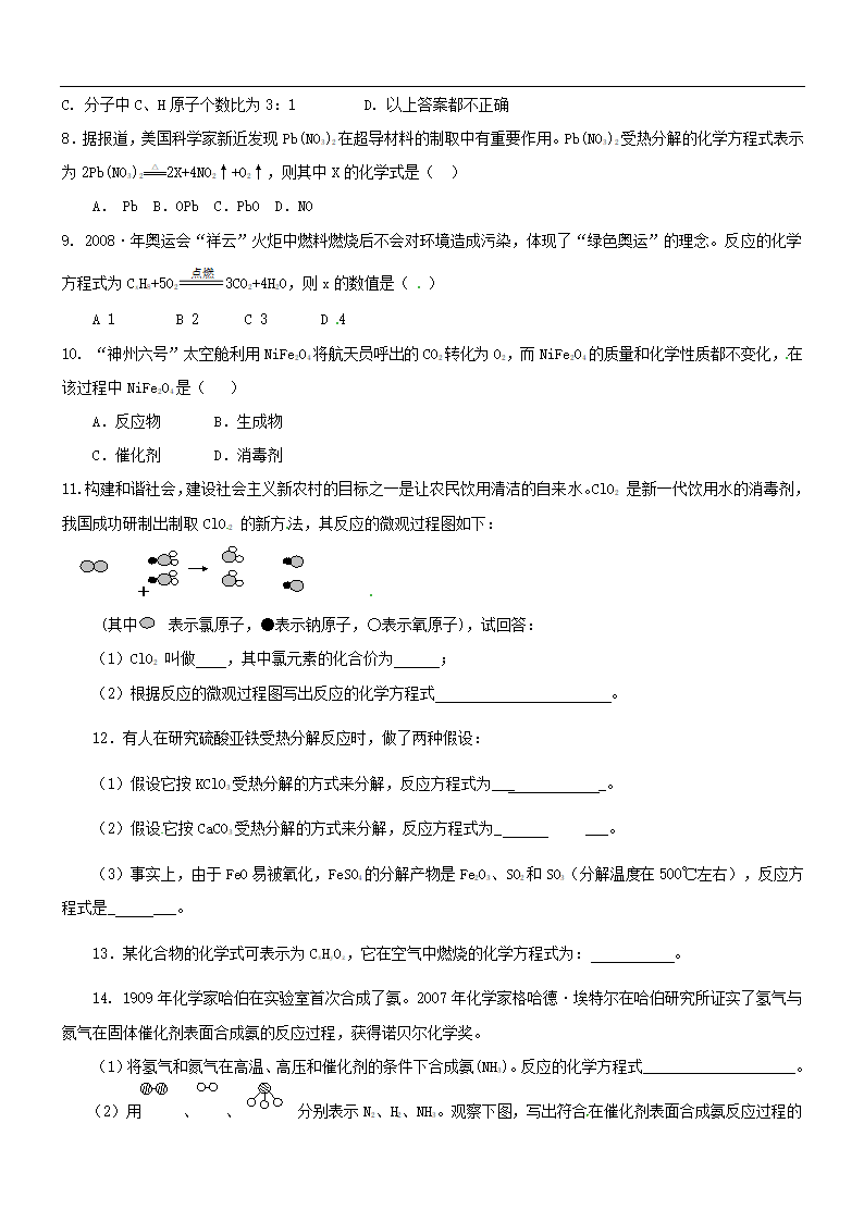 《化学反应的表示》练习1.doc第2页