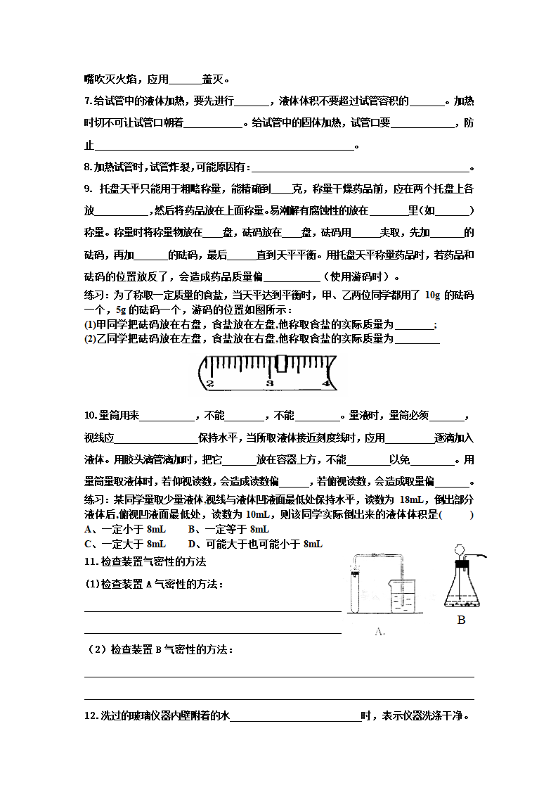 初三化学第一单元复习学案.doc第3页