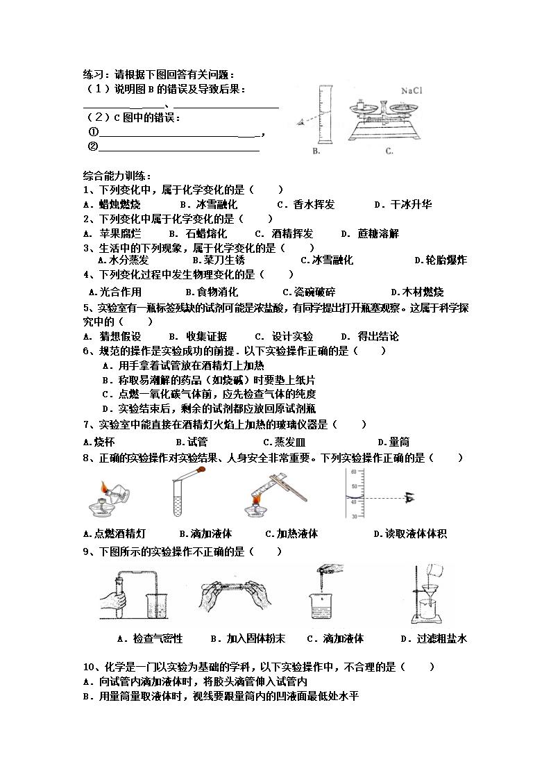 初三化学第一单元复习学案.doc第4页