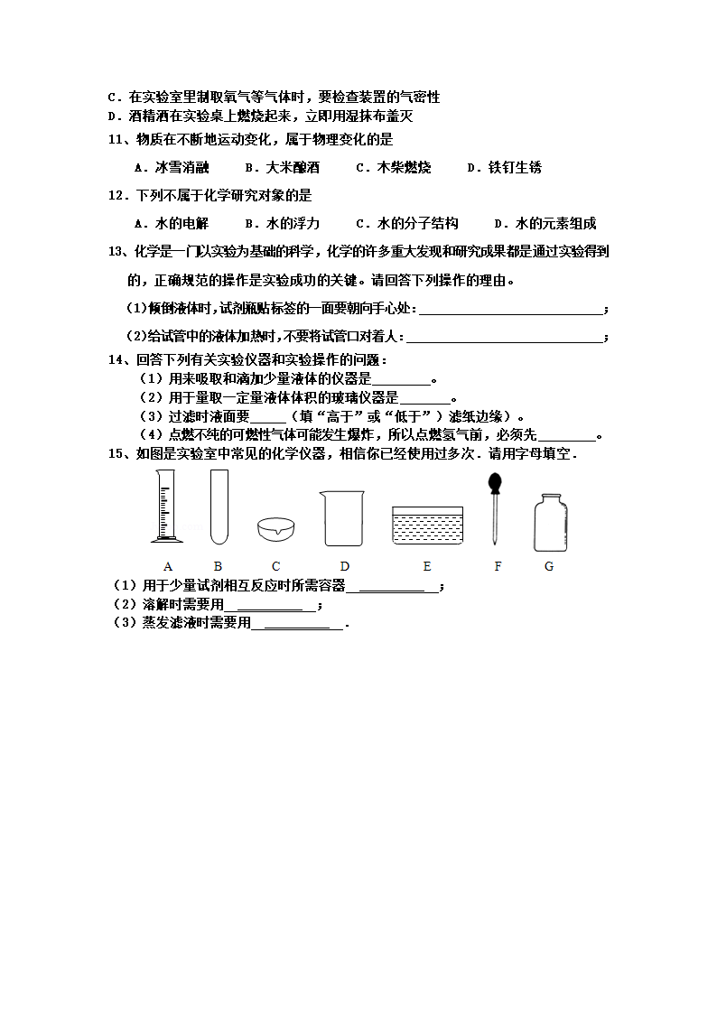 初三化学第一单元复习学案.doc第5页