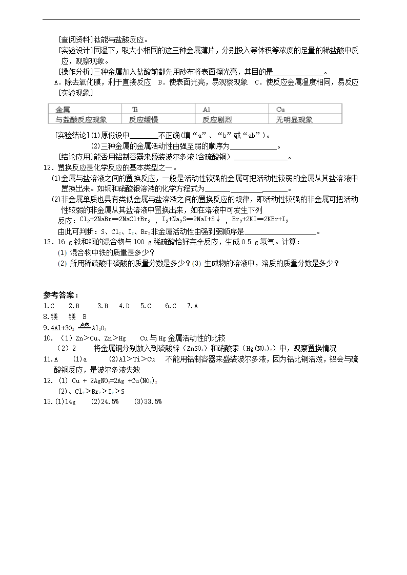 2.2 金属的化学性质随堂练习.doc第2页