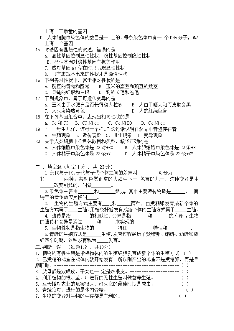 八年级下册生物检测试题.docx第2页