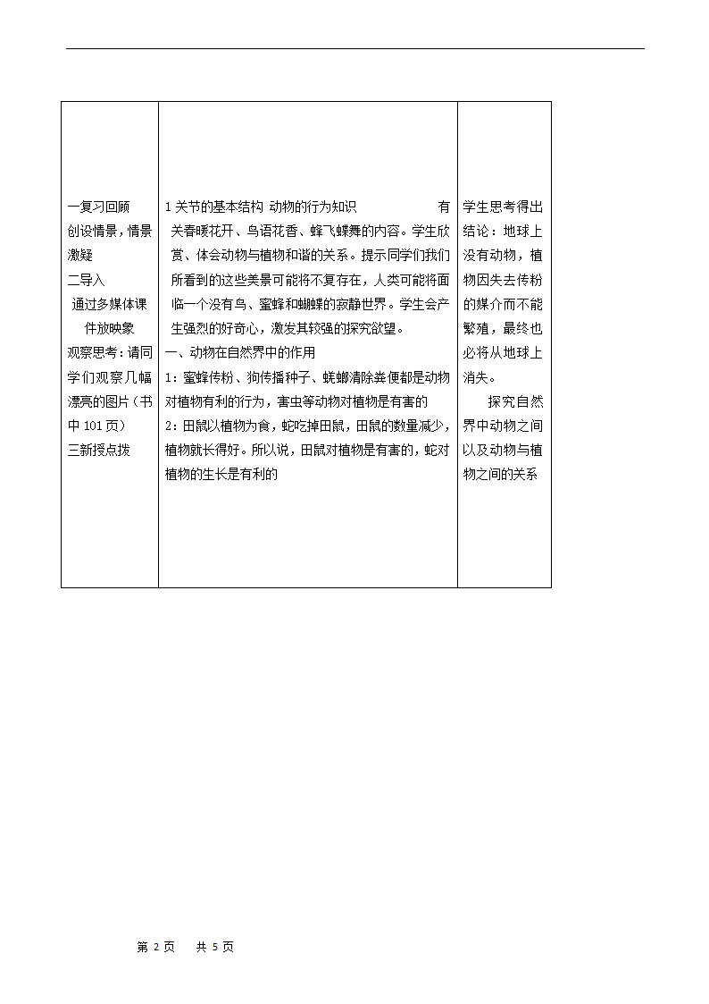 5.3动物在生物圈中的作用教案.doc第2页