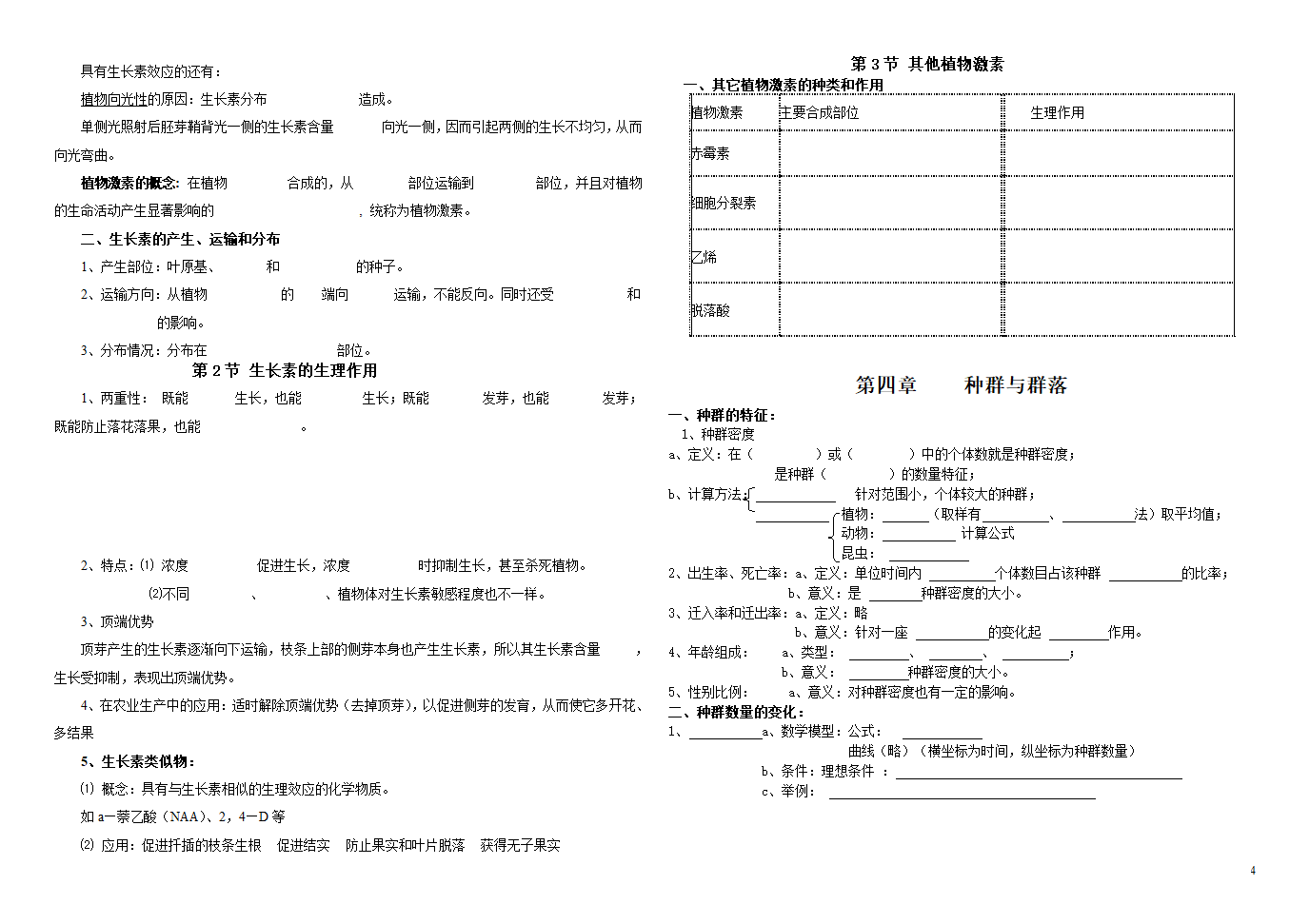 高中生物必修3知识梳理.doc第4页