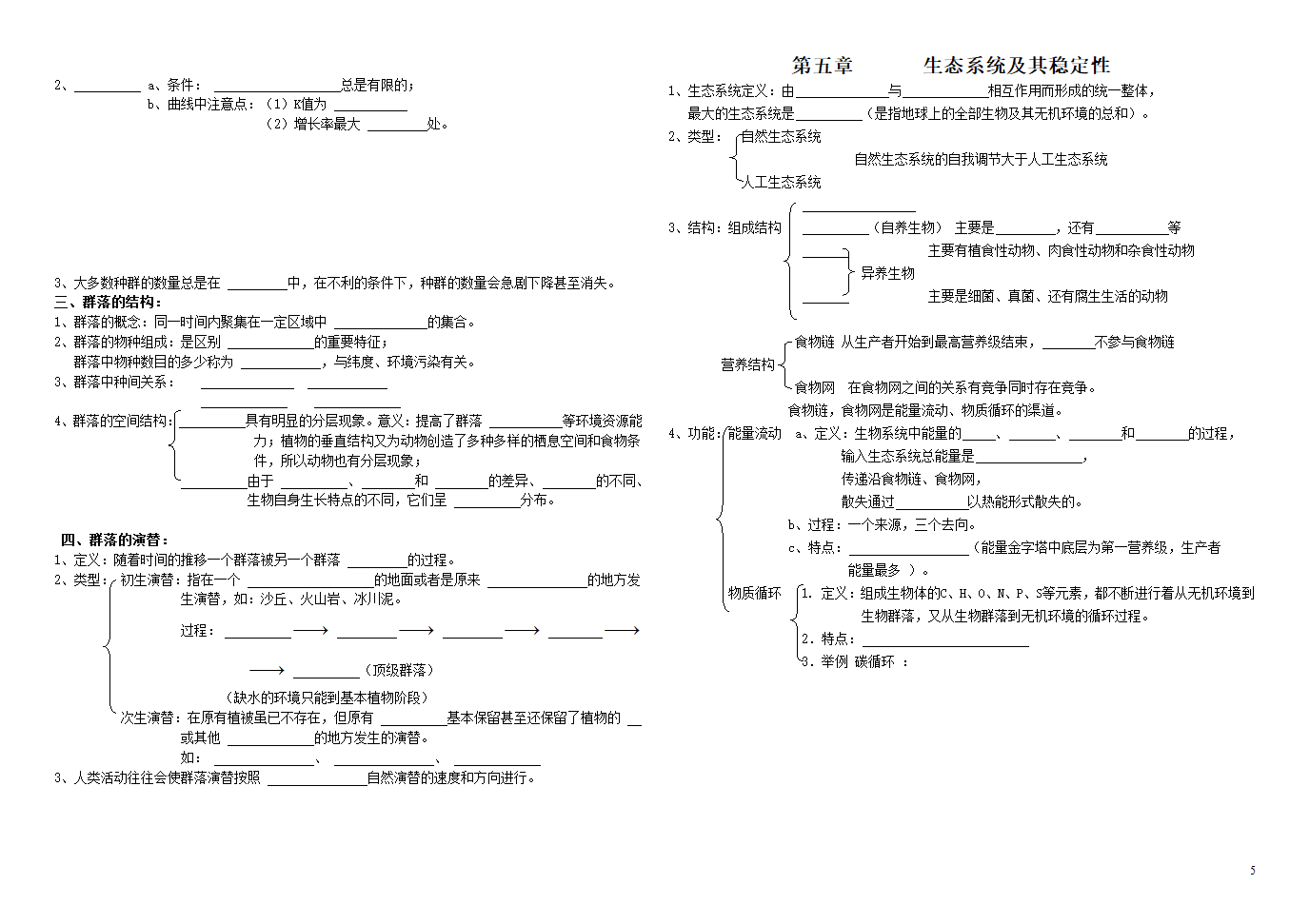 高中生物必修3知识梳理.doc第5页