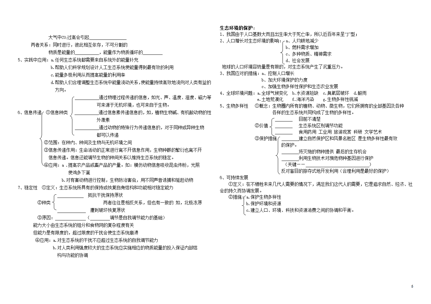 高中生物必修3知识梳理.doc第6页