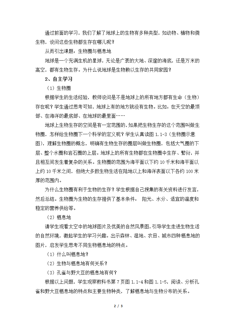 《生物的生活环境》参考教案1.doc第2页