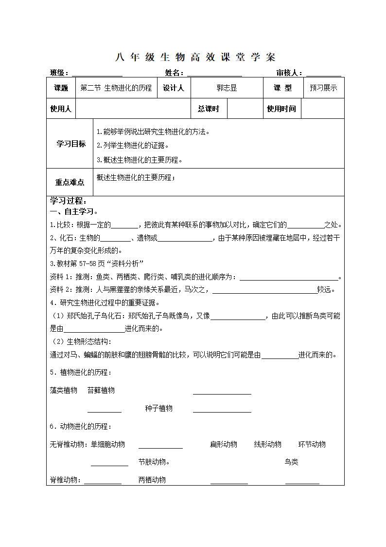 第二节 生物进化的历程（学案）.doc第1页