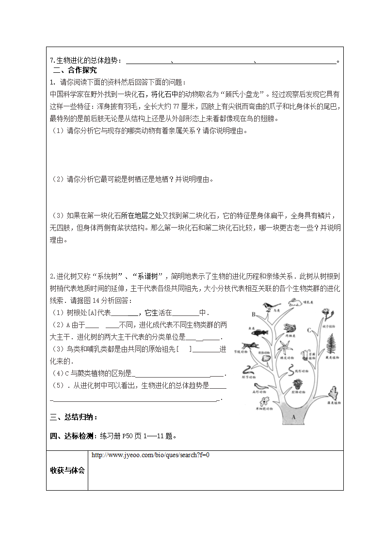 第二节 生物进化的历程（学案）.doc第2页