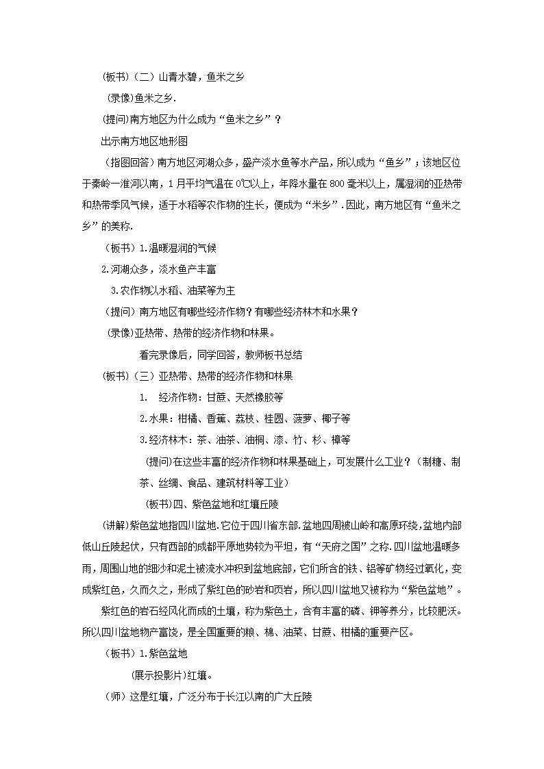 商务星球版地理八年级下册 第六章 第一节 区域特征 教案.doc第3页