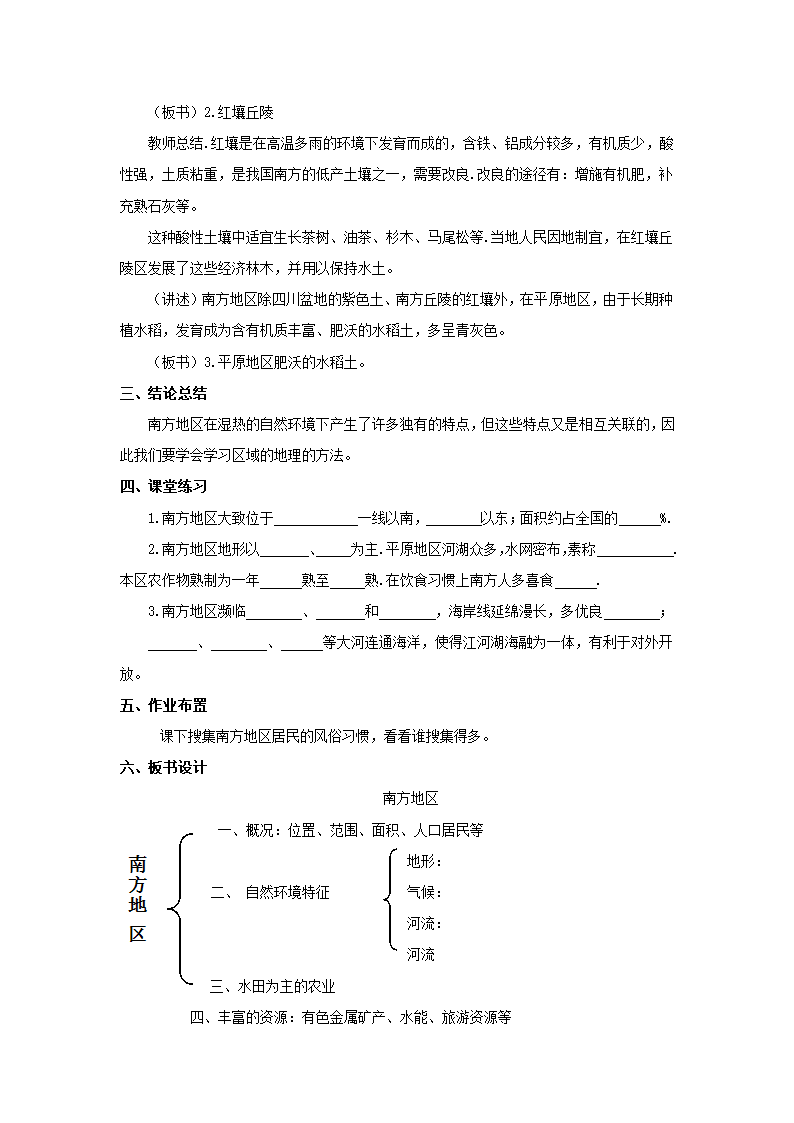 商务星球版地理八年级下册 第六章 第一节 区域特征 教案.doc第4页