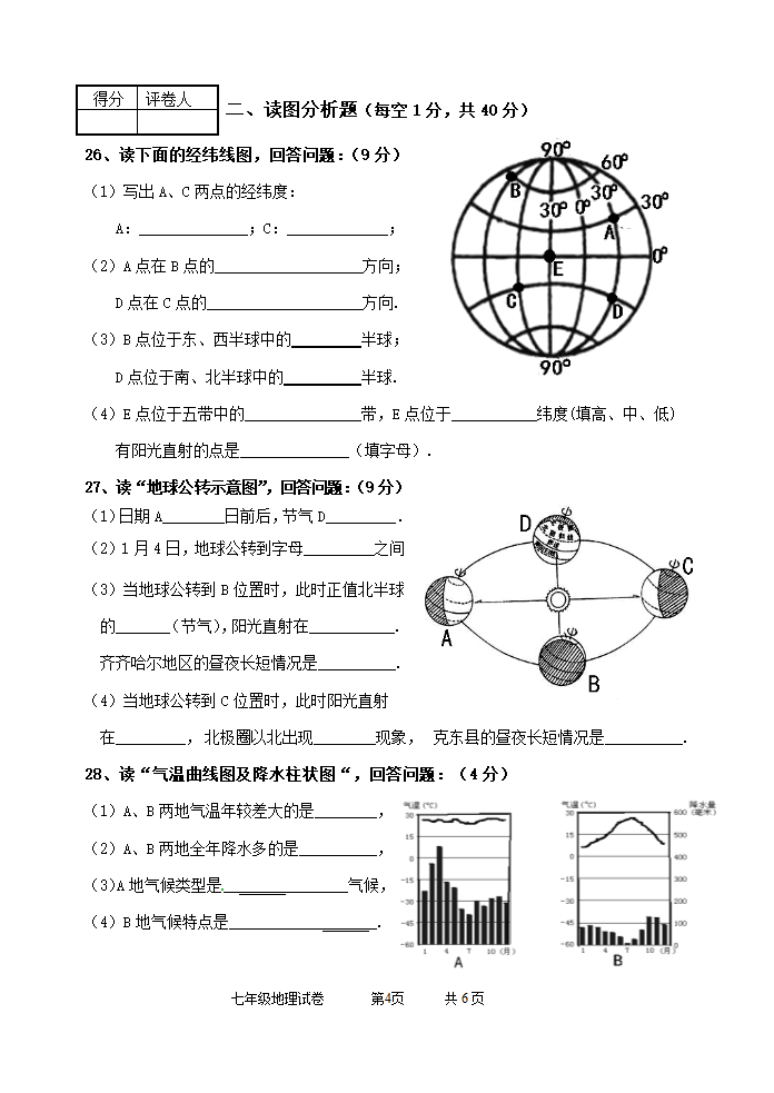 七年级上学期期末地理试题（word版含答案）.doc第4页