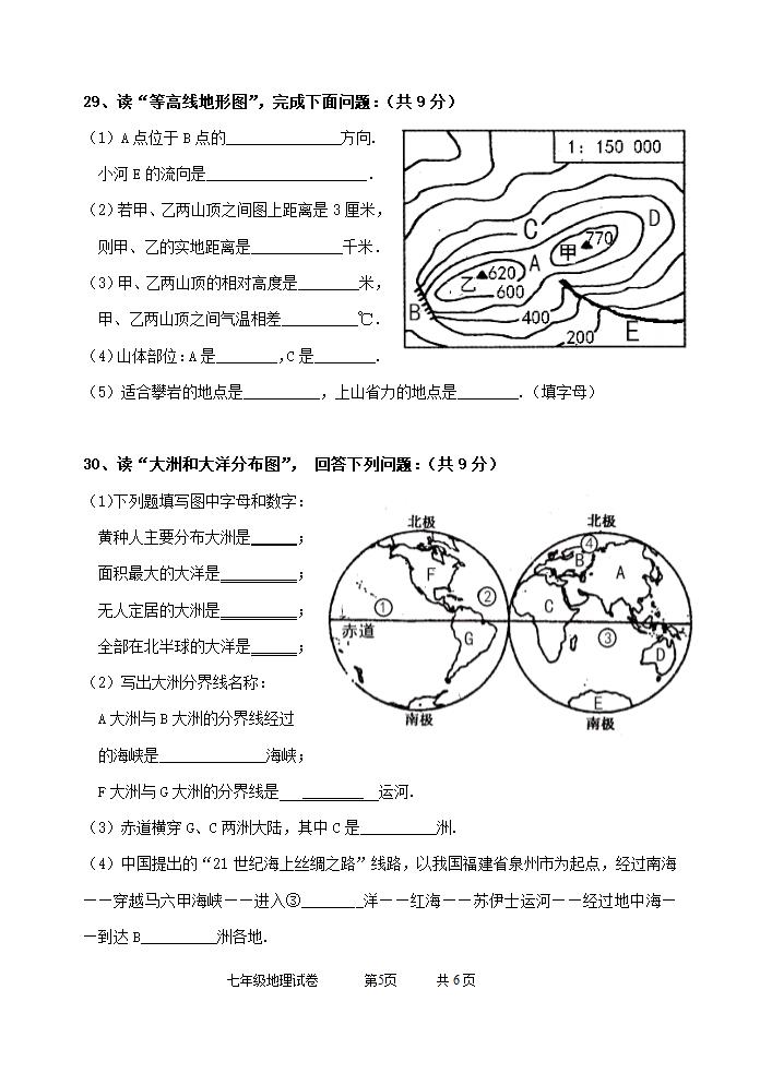 七年级上学期期末地理试题（word版含答案）.doc第5页