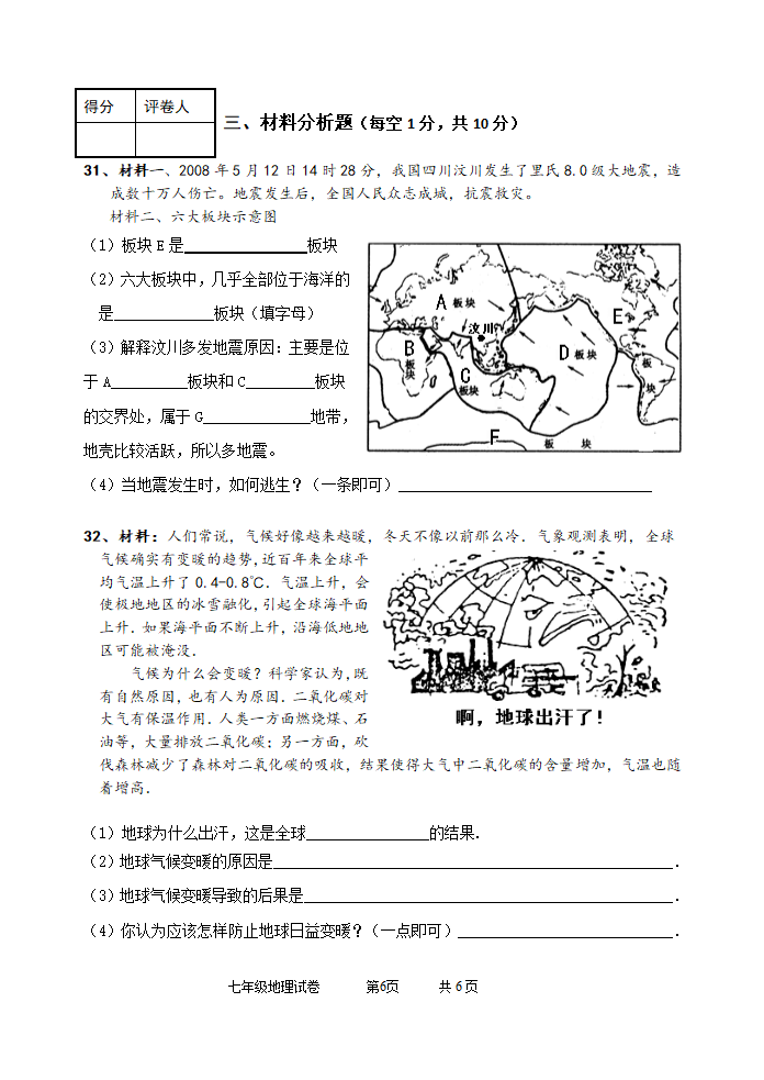 七年级上学期期末地理试题（word版含答案）.doc第6页