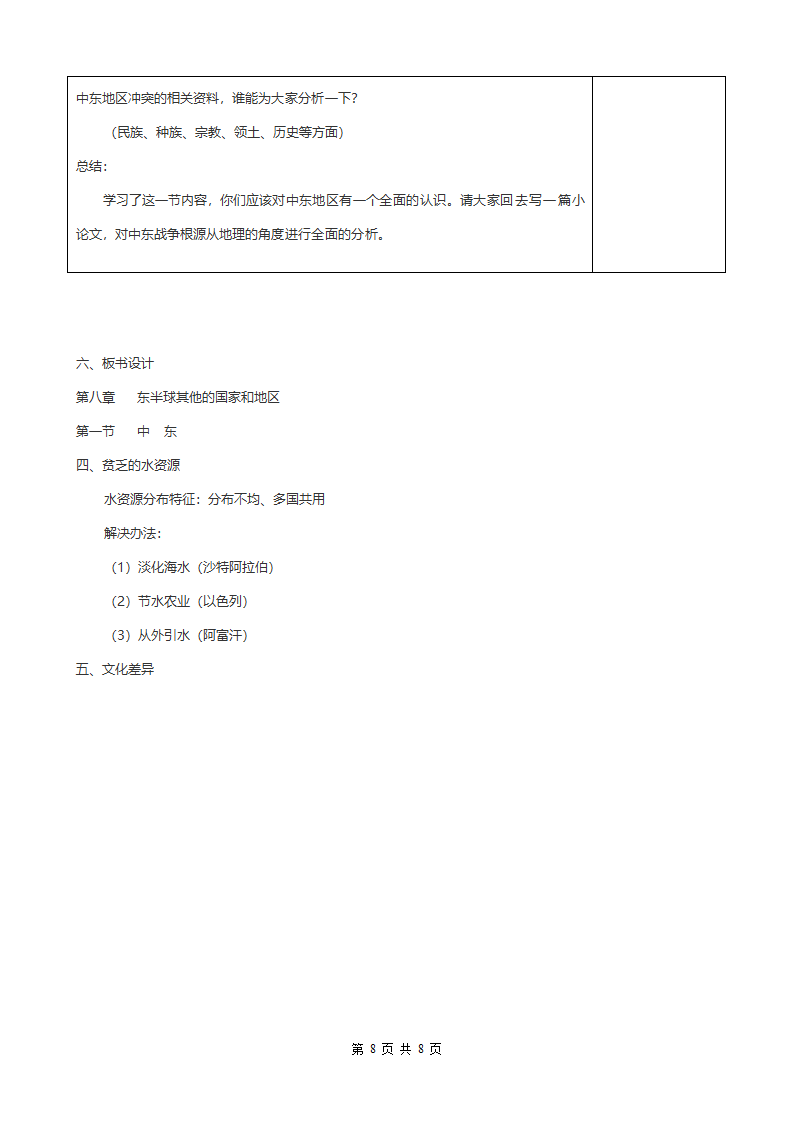 人教版七年级地理《第八章第一节中东》教案.doc第8页