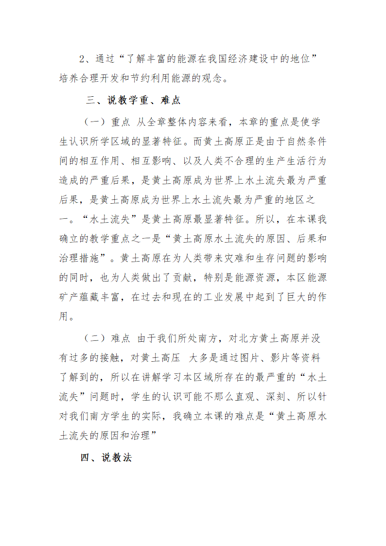 商务星球版初中地理八年级下册 6.3 黄土高原 说课稿.doc第3页