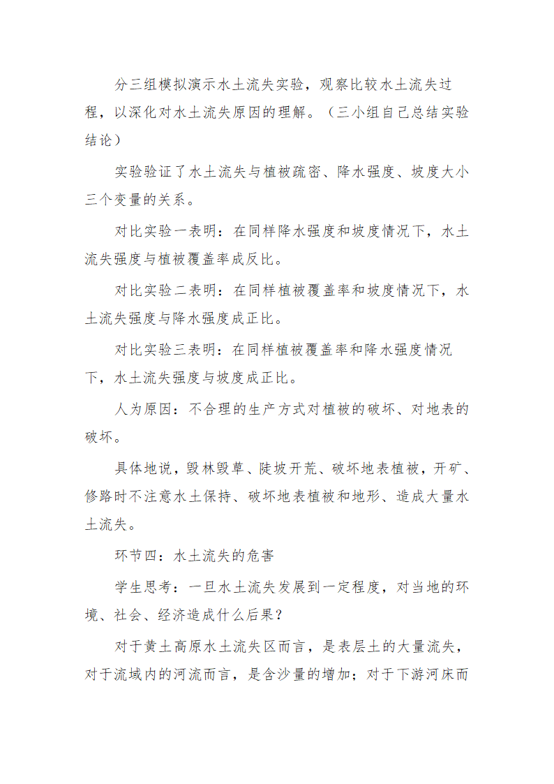 商务星球版初中地理八年级下册 6.3 黄土高原 说课稿.doc第6页