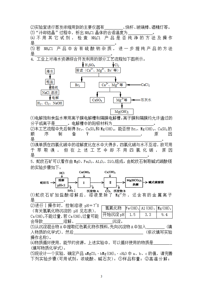 《无机化工流程》大学专题训练.doc第3页