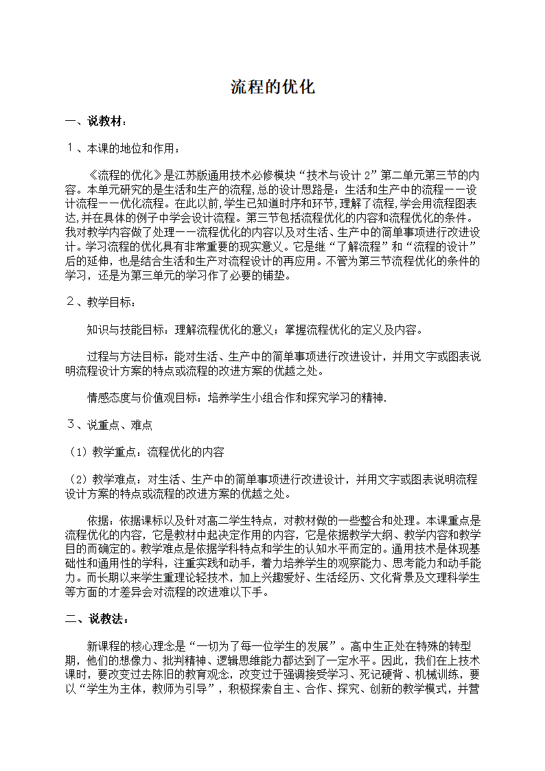 流程的优化[上学期].doc