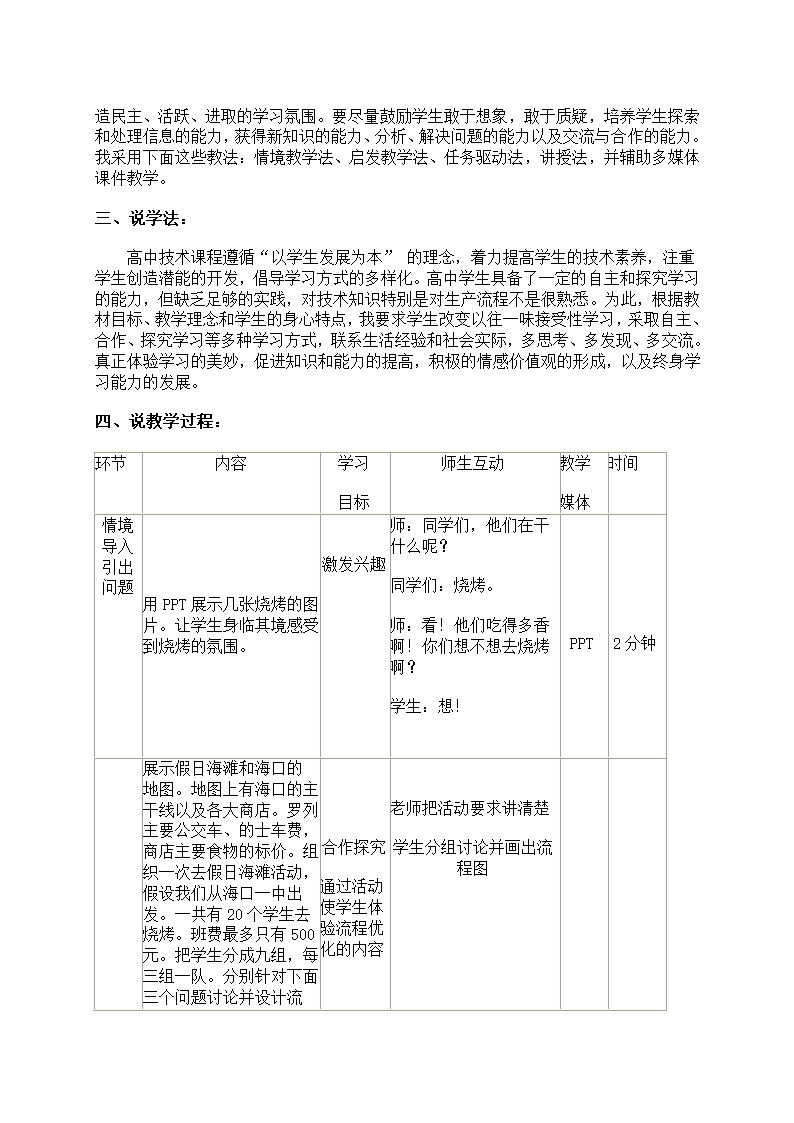 流程的优化[上学期].doc第2页