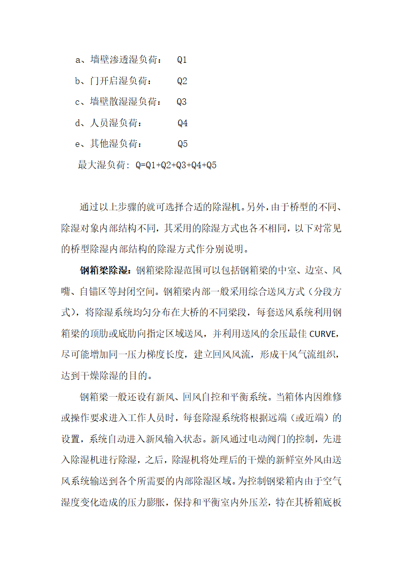 除湿工艺在大桥中的应用.doc第3页