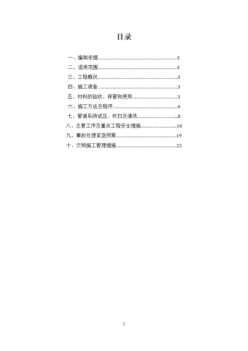 某公司 原油装船油气回收项目 管道工艺施工方案.docx第2页