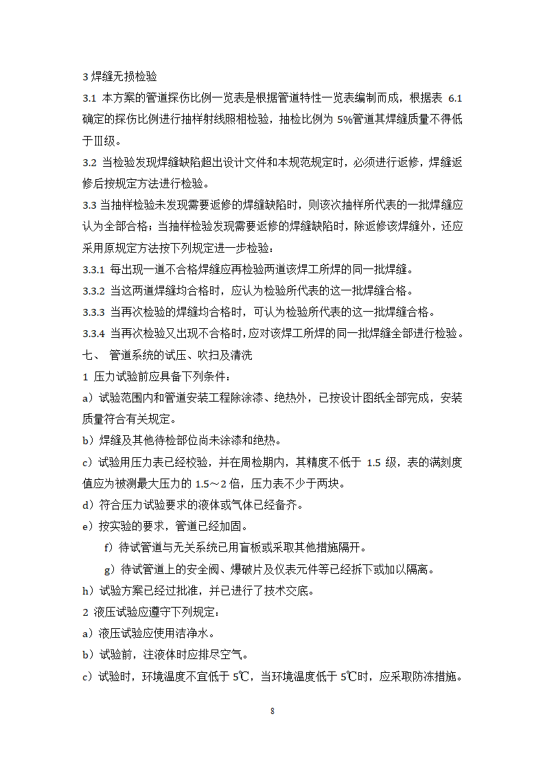 某公司 原油装船油气回收项目 管道工艺施工方案.docx第8页