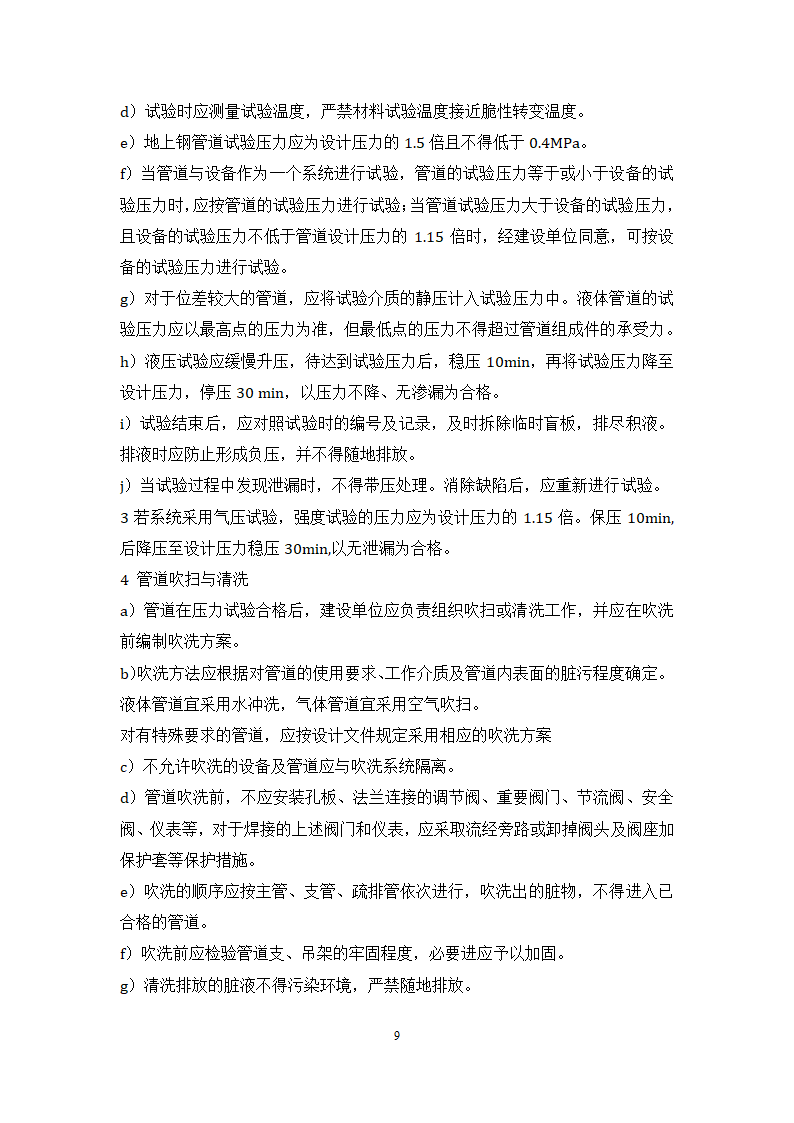 某公司 原油装船油气回收项目 管道工艺施工方案.docx第9页