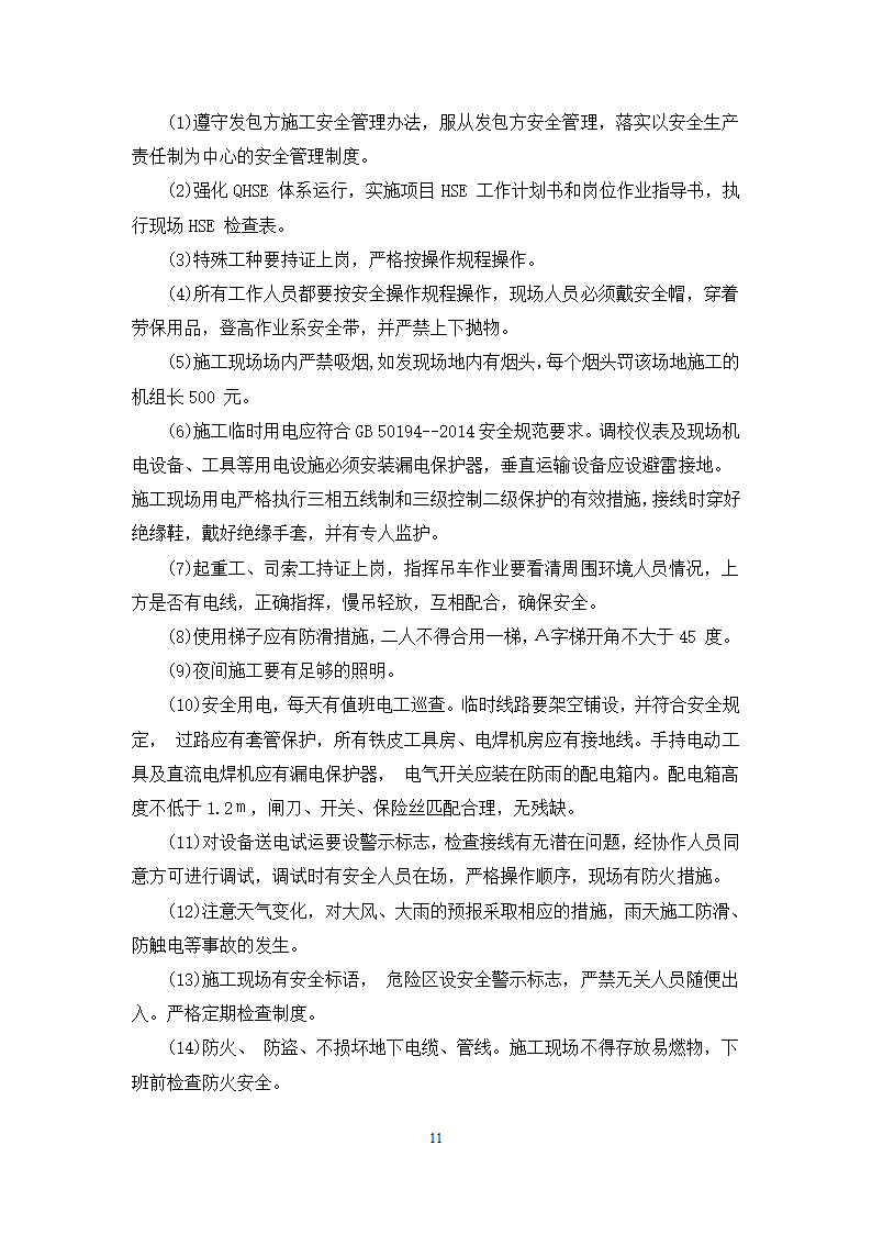 某公司 原油装船油气回收项目 管道工艺施工方案.docx第11页