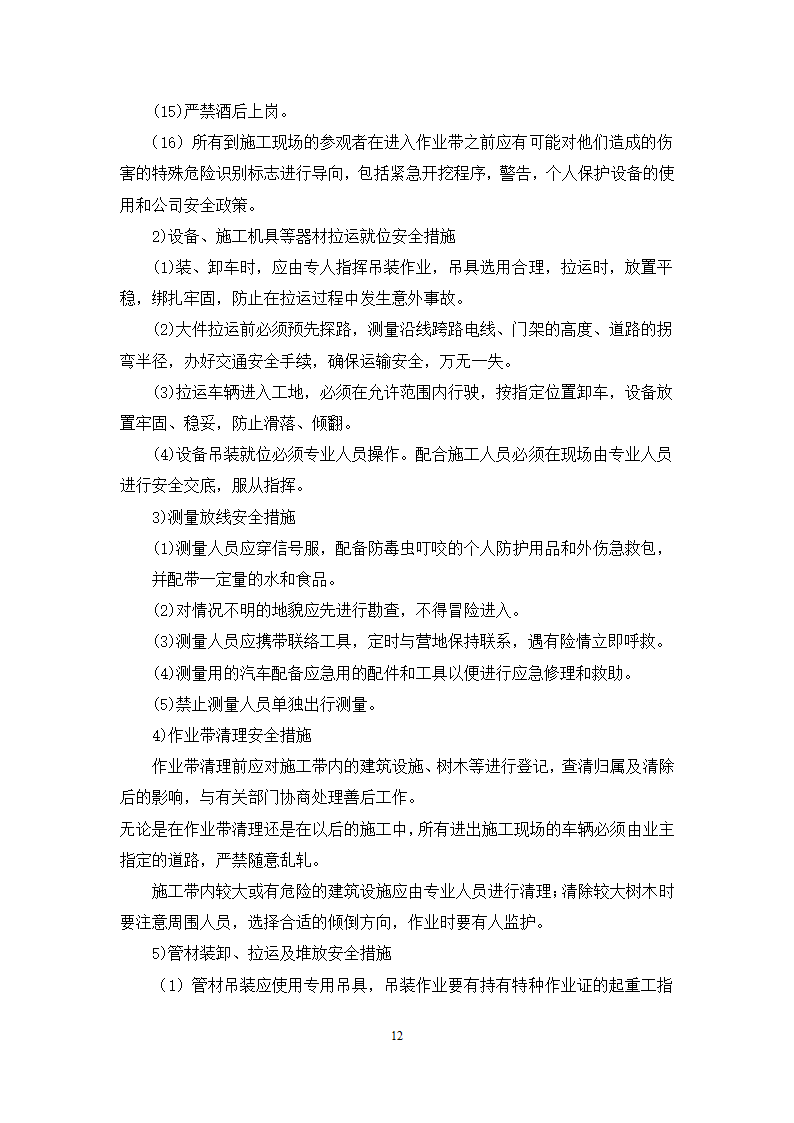 某公司 原油装船油气回收项目 管道工艺施工方案.docx第12页