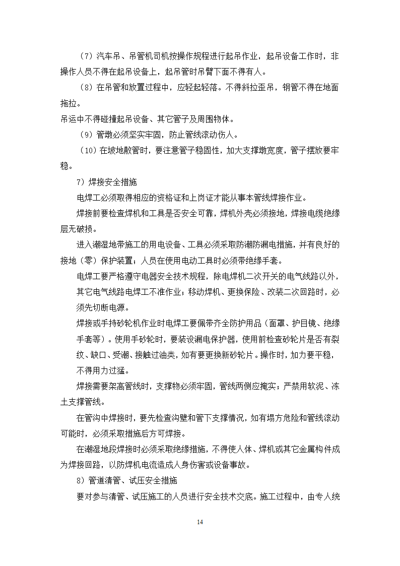 某公司 原油装船油气回收项目 管道工艺施工方案.docx第14页