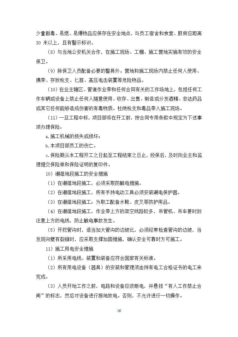 某公司 原油装船油气回收项目 管道工艺施工方案.docx第16页