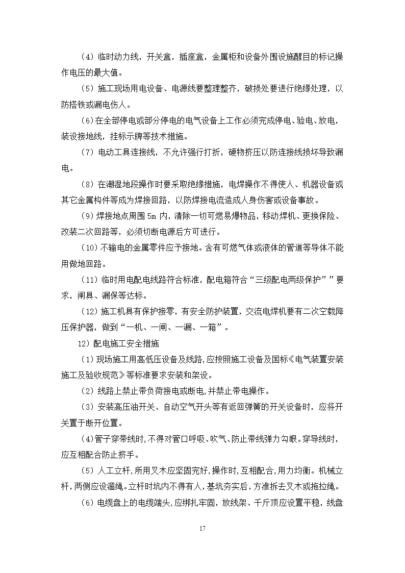 某公司 原油装船油气回收项目 管道工艺施工方案.docx第17页