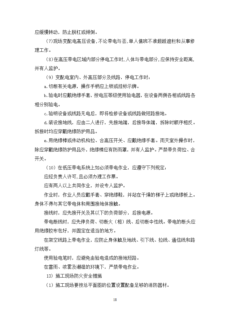 某公司 原油装船油气回收项目 管道工艺施工方案.docx第18页