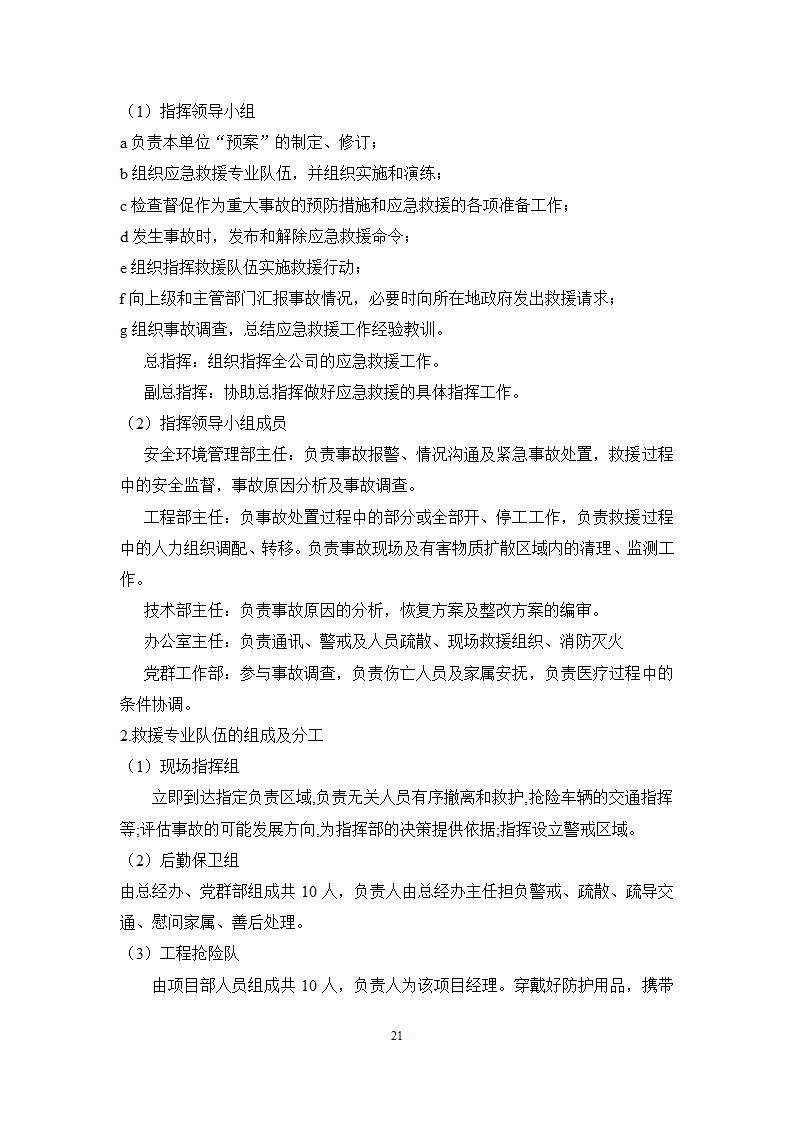 某公司 原油装船油气回收项目 管道工艺施工方案.docx第21页